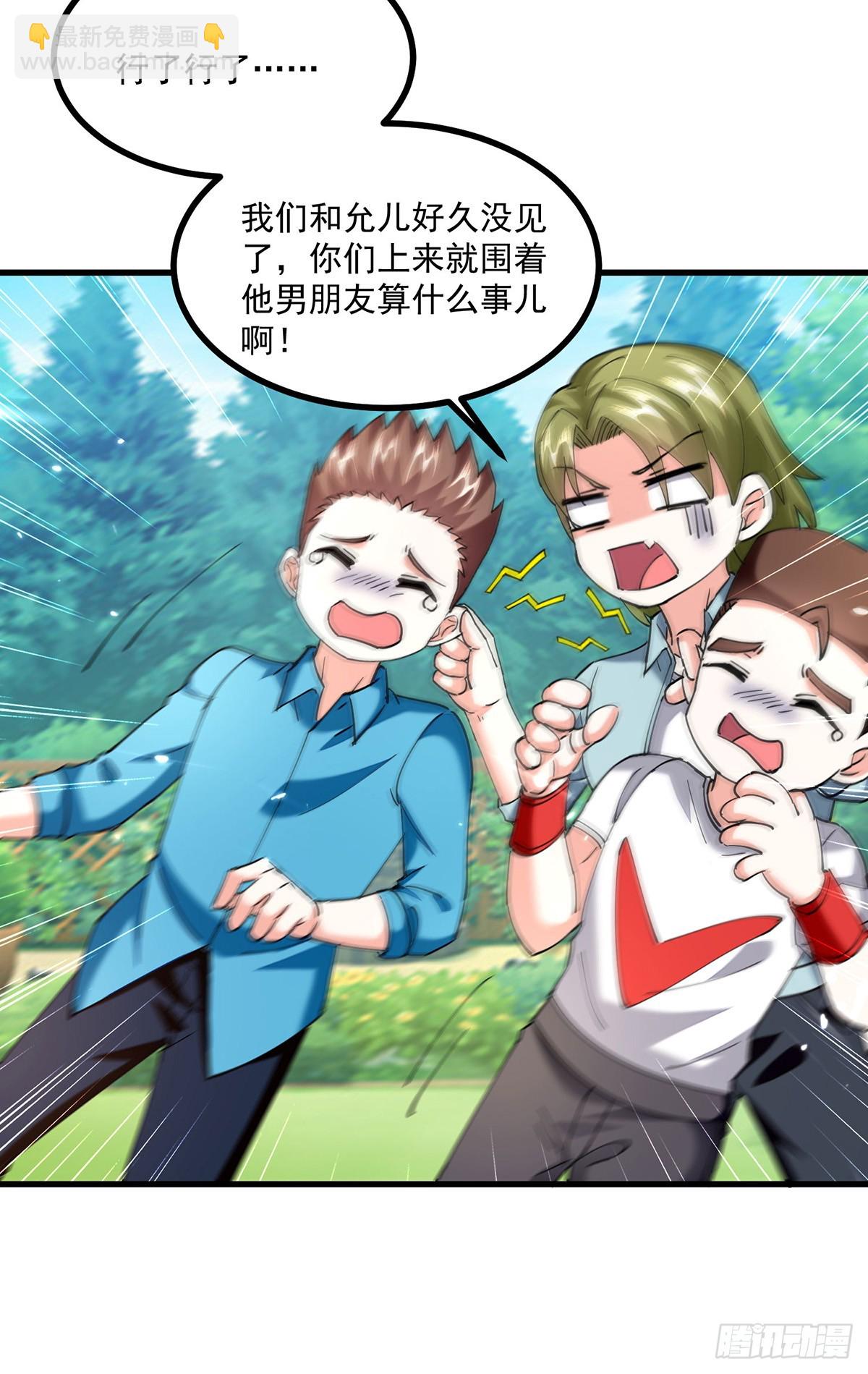 🍱神级透视 第280话 实力 第23页
