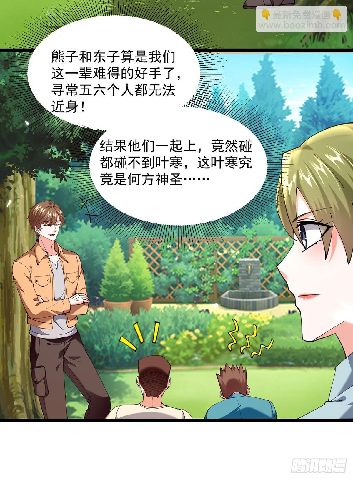 🍱神级透视 第280话 实力 第3页