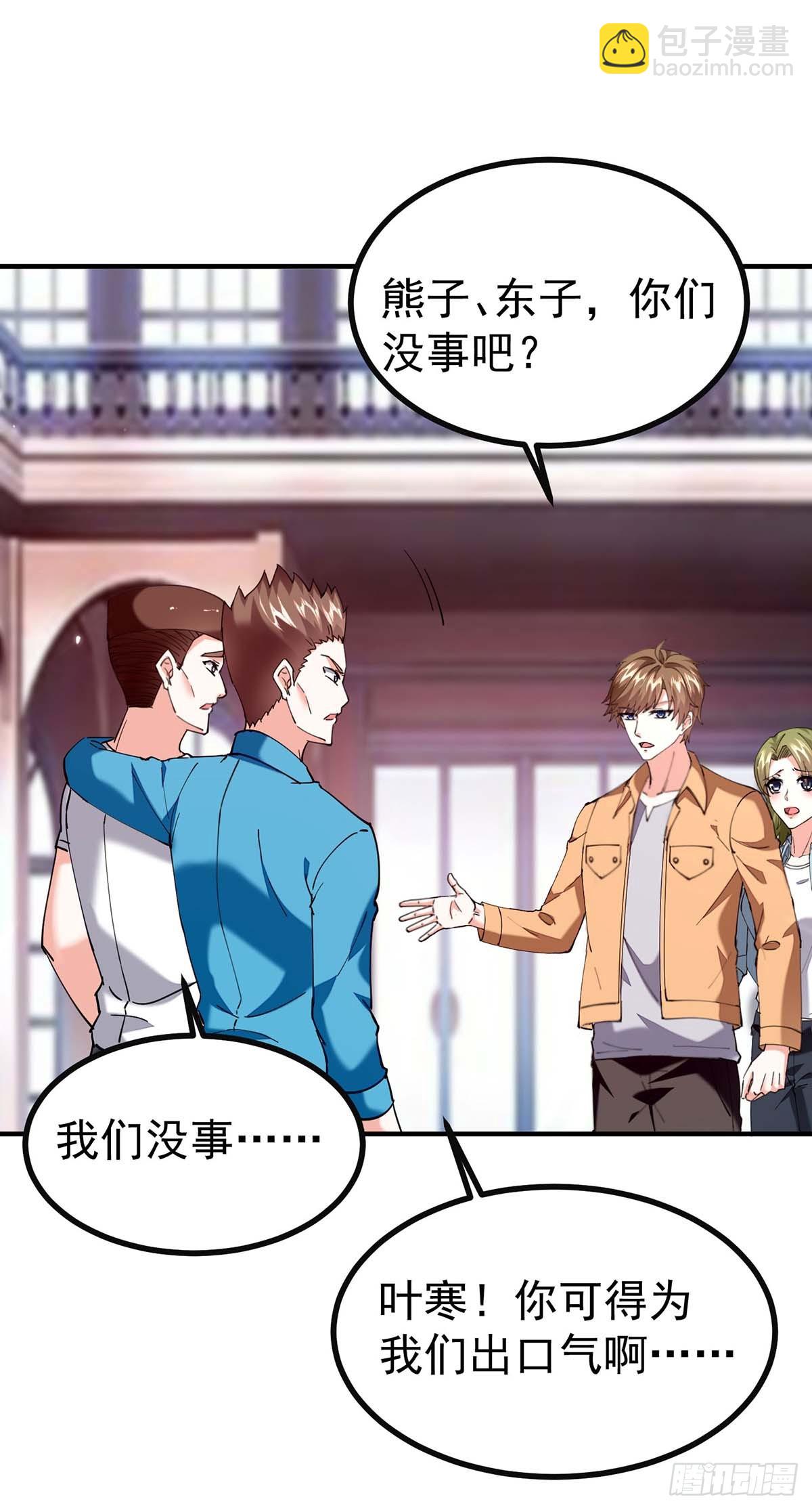 🍱神级透视 第282话 土鸡瓦狗 第13页
