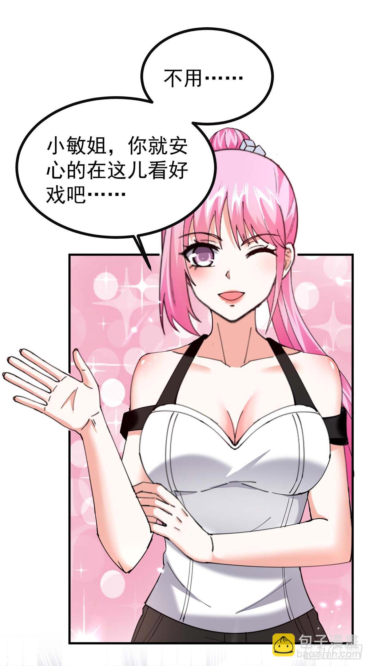 🍱神级透视 第282话 土鸡瓦狗 第16页