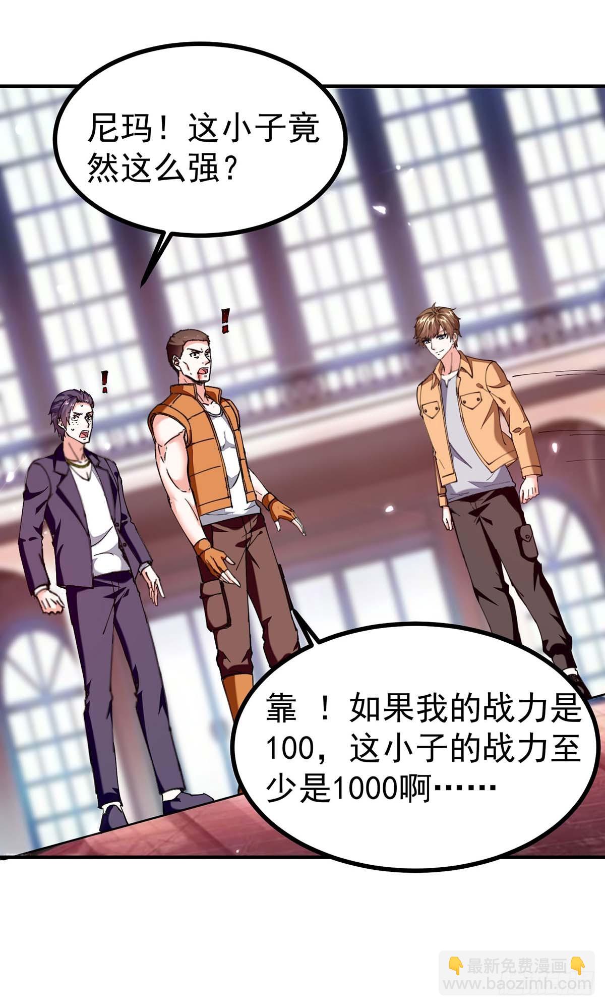🍱神级透视 第282话 土鸡瓦狗 第26页