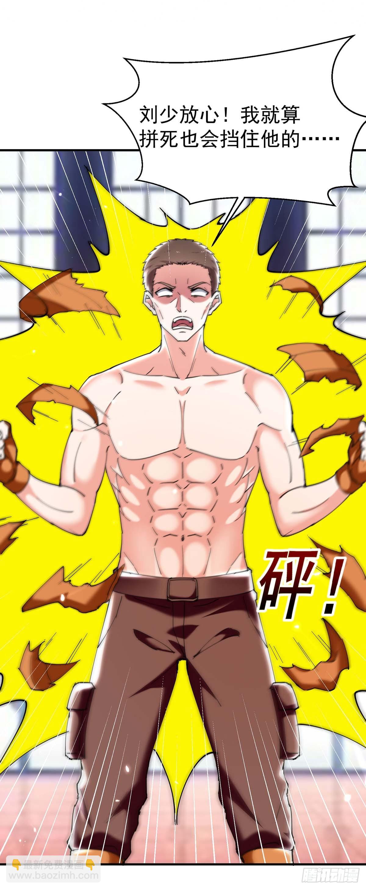 🍱神级透视 第282话 土鸡瓦狗 第29页