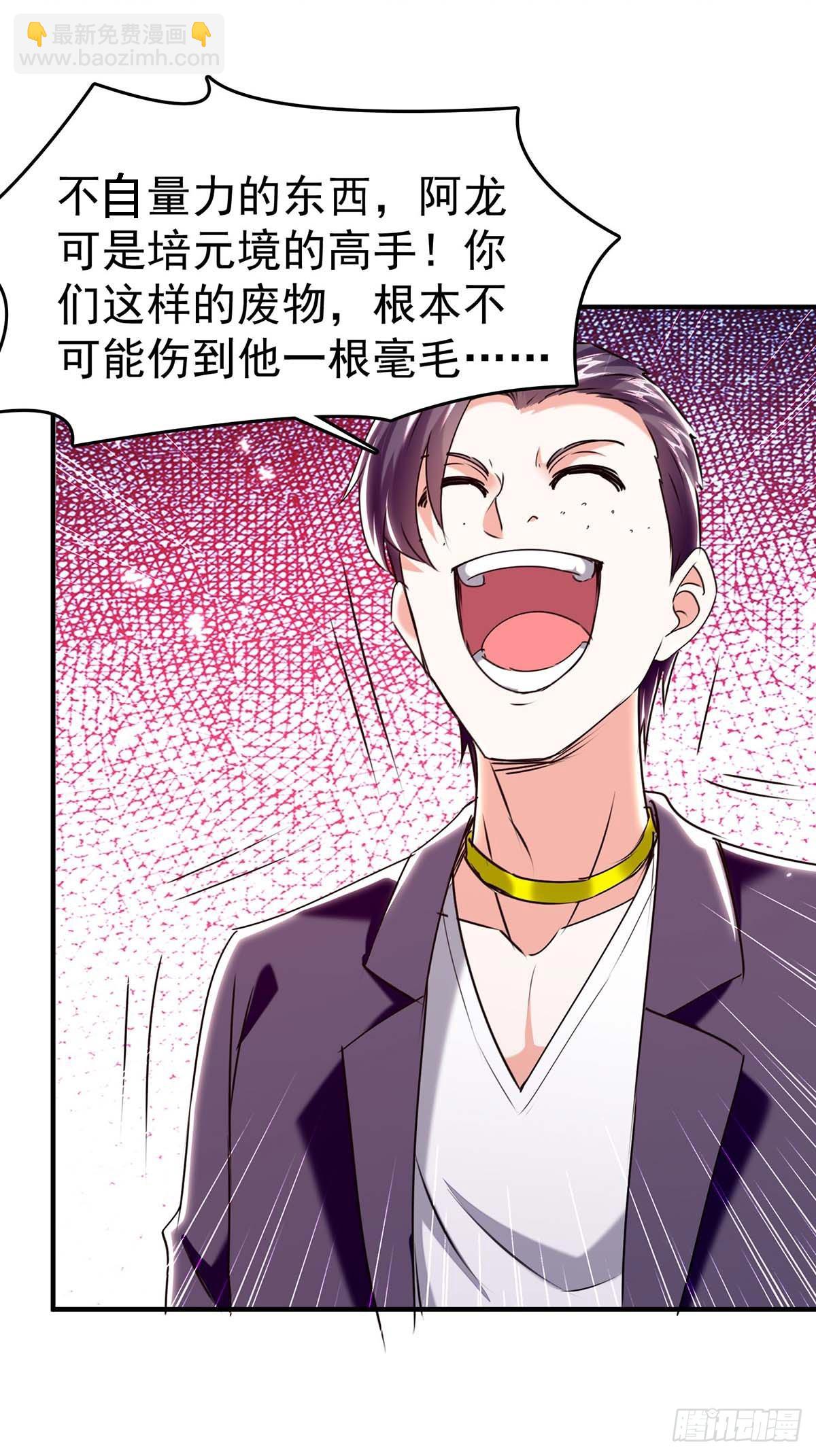 🍱神级透视 第282话 土鸡瓦狗 第6页