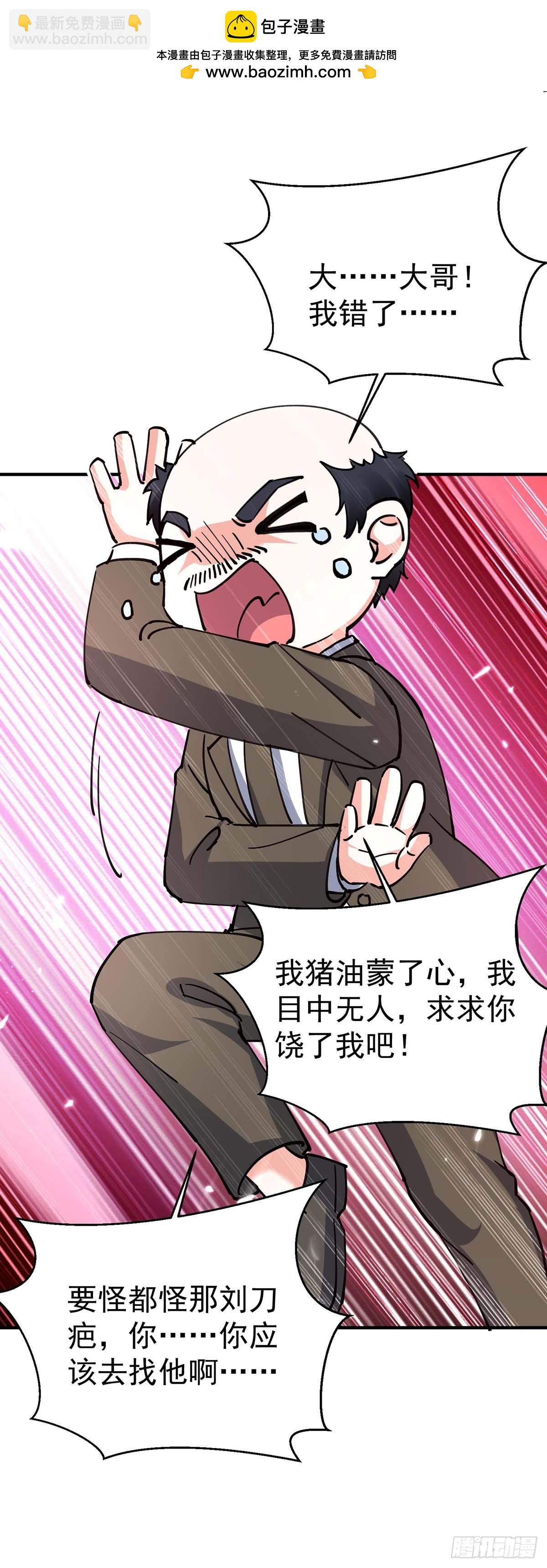 🍱神级透视 第284话 刘刀疤复仇 第2页