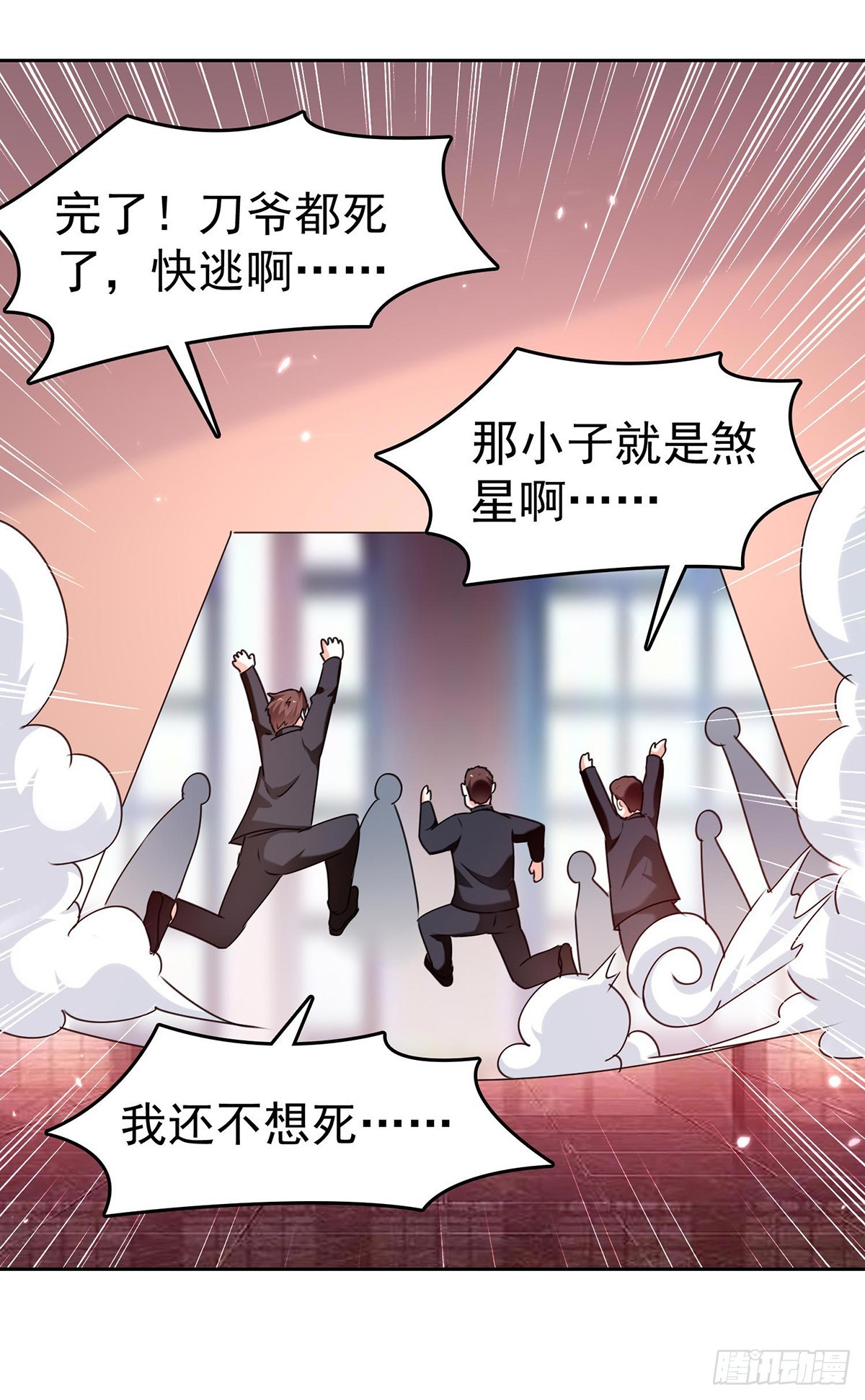 🍱神级透视 第286话 鸿门宴 第1页