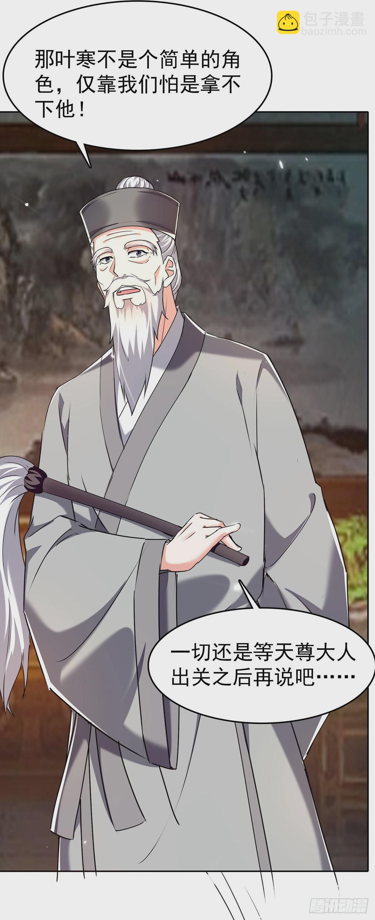 🍱神级透视 第286话 鸿门宴 第13页