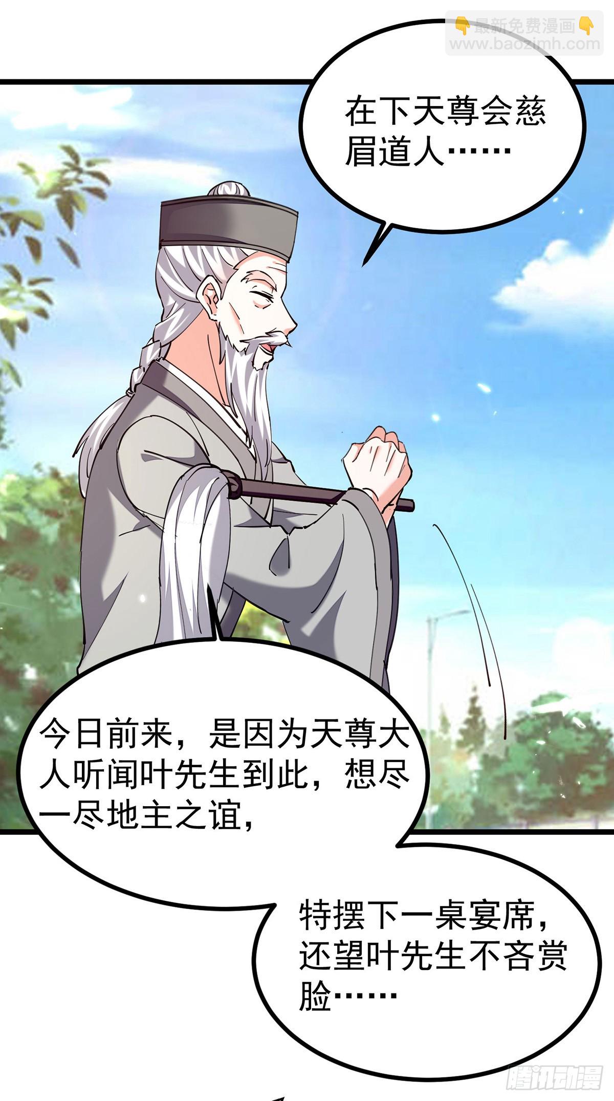 🍱神级透视 第286话 鸿门宴 第26页