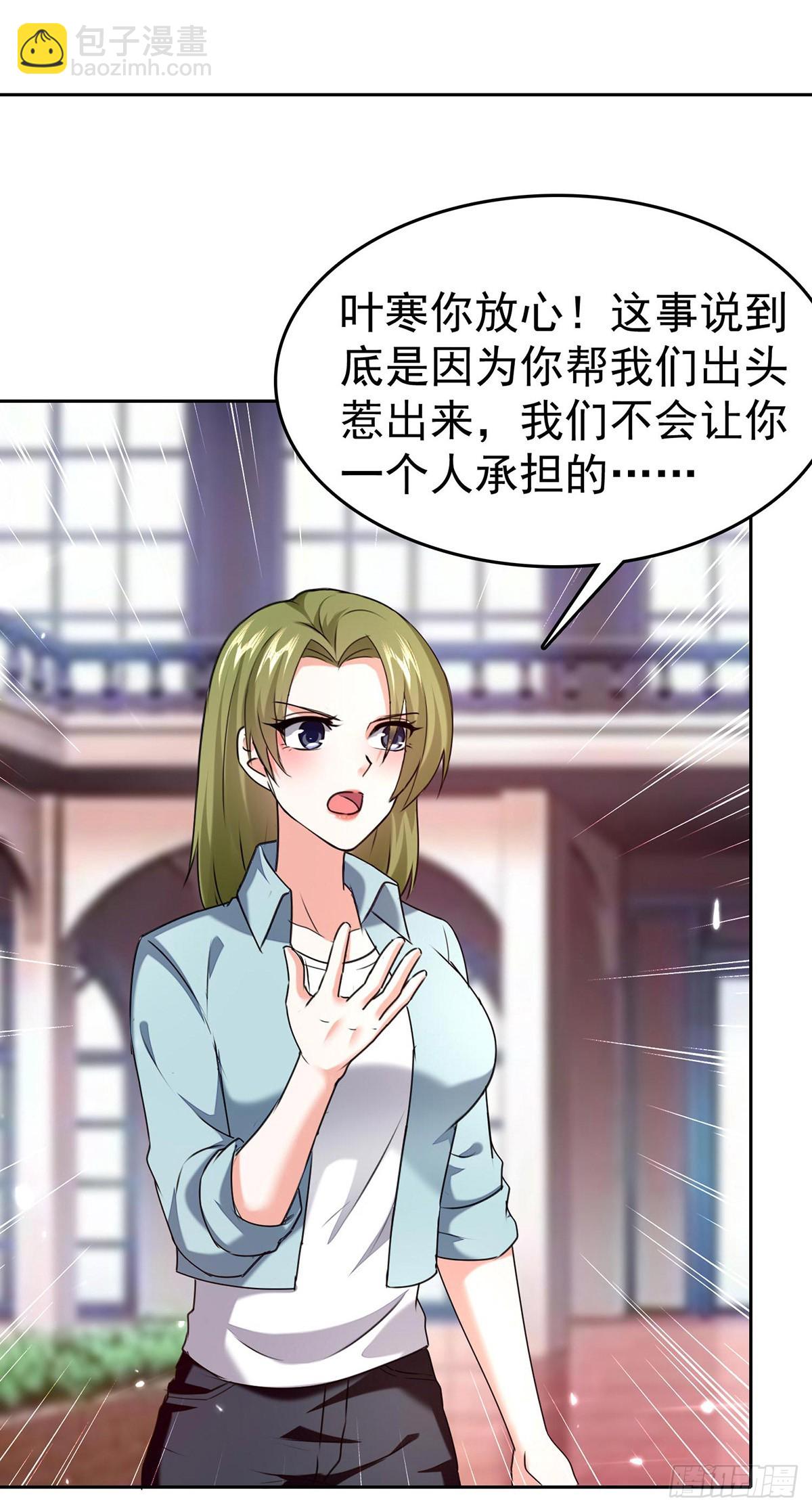 🍱神级透视 第286话 鸿门宴 第4页