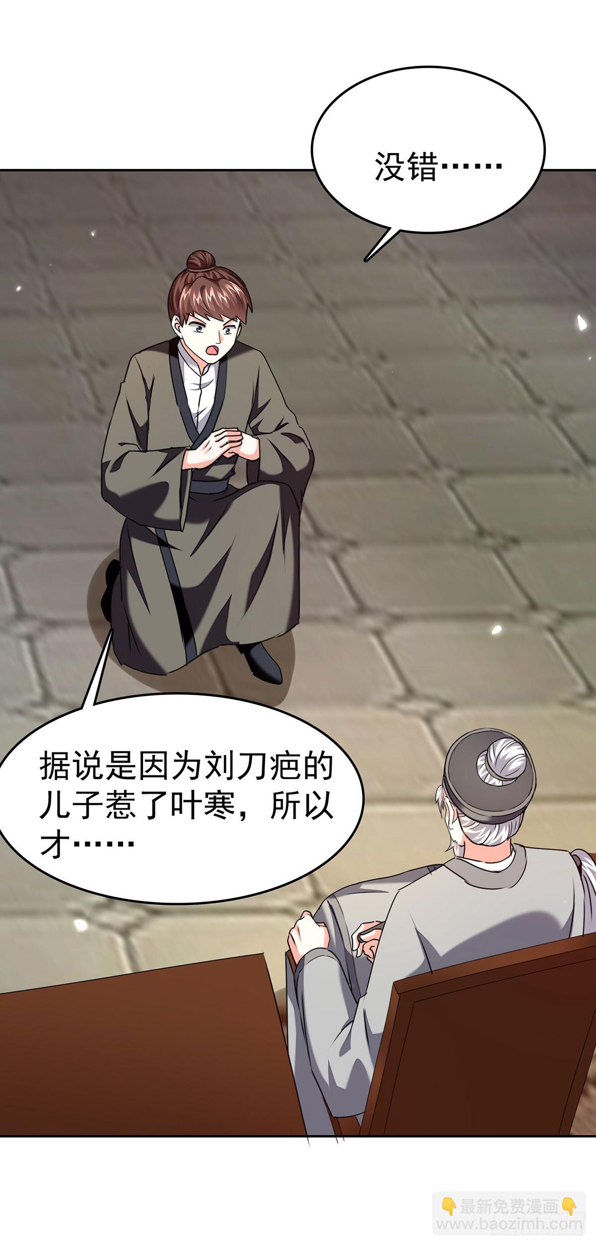 🍱神级透视 第286话 鸿门宴 第9页