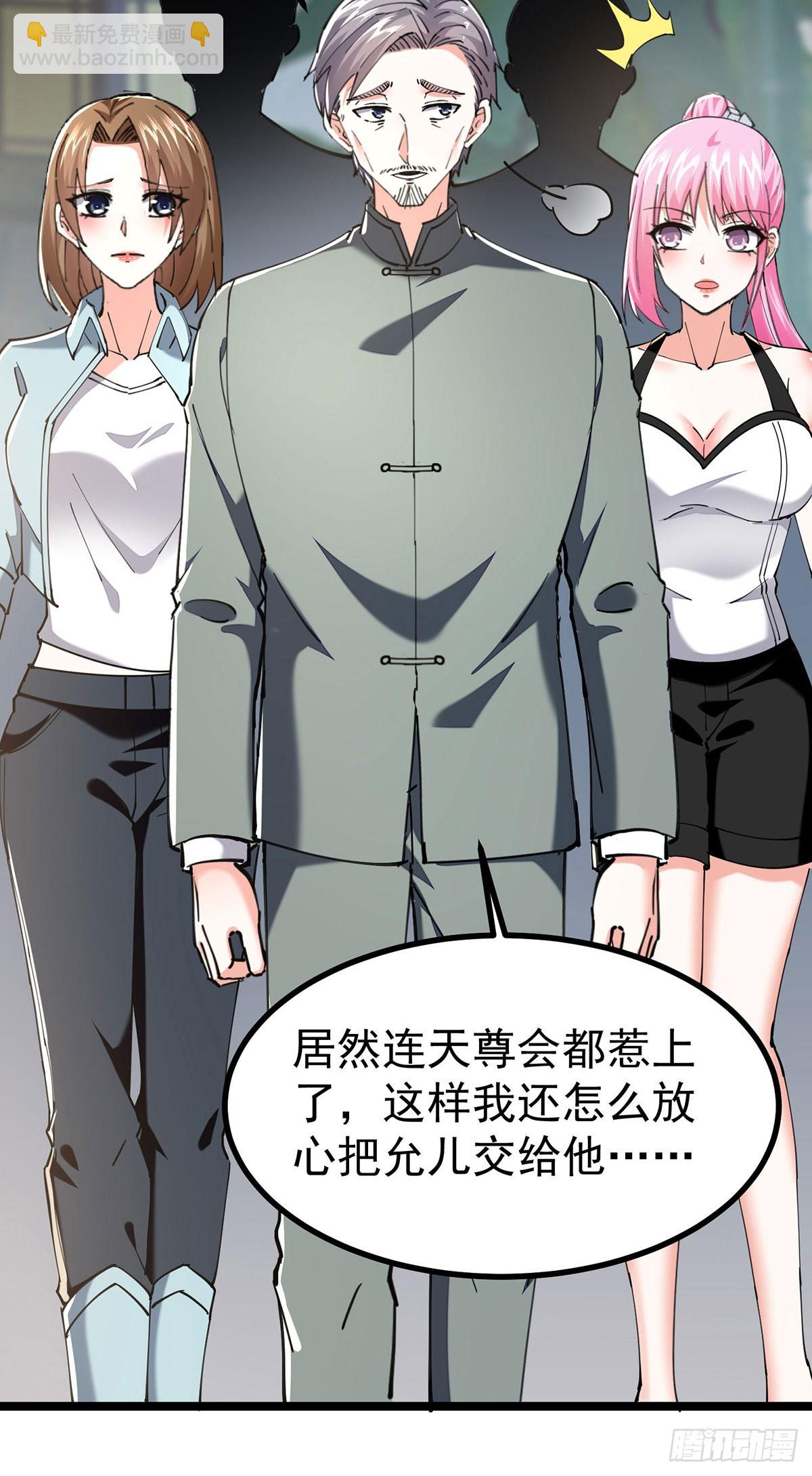 🍱神级透视 第288话 上门要人 第13页