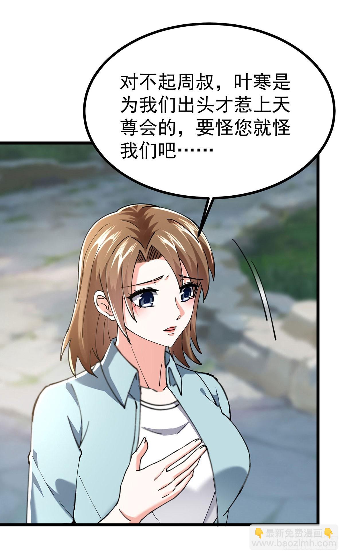 🍱神级透视 第288话 上门要人 第14页