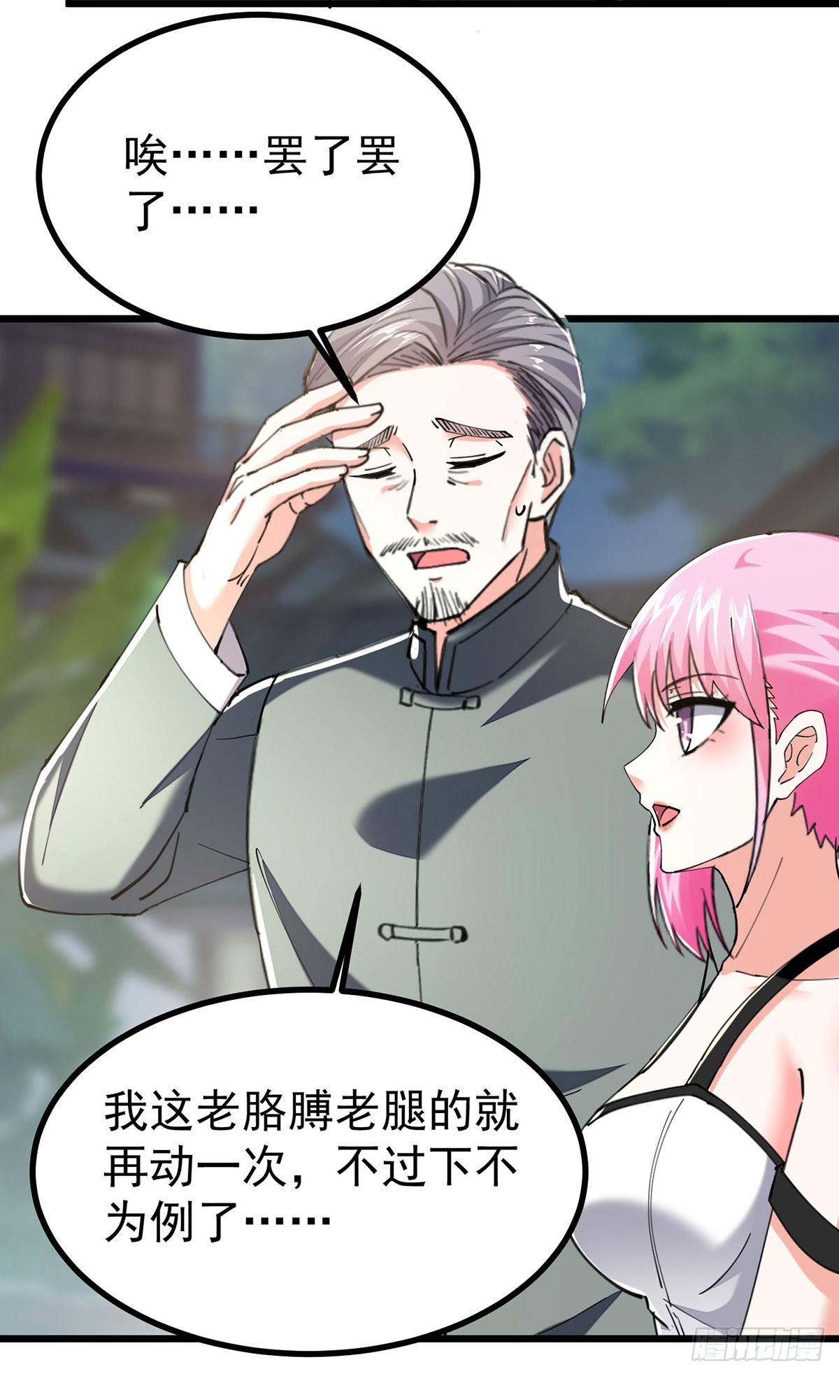 🍱神级透视 第288话 上门要人 第17页