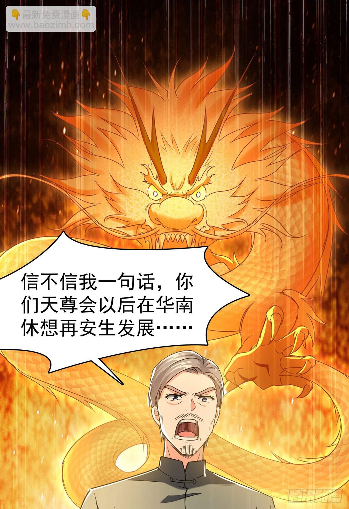 🍱神级透视 第288话 上门要人 第21页