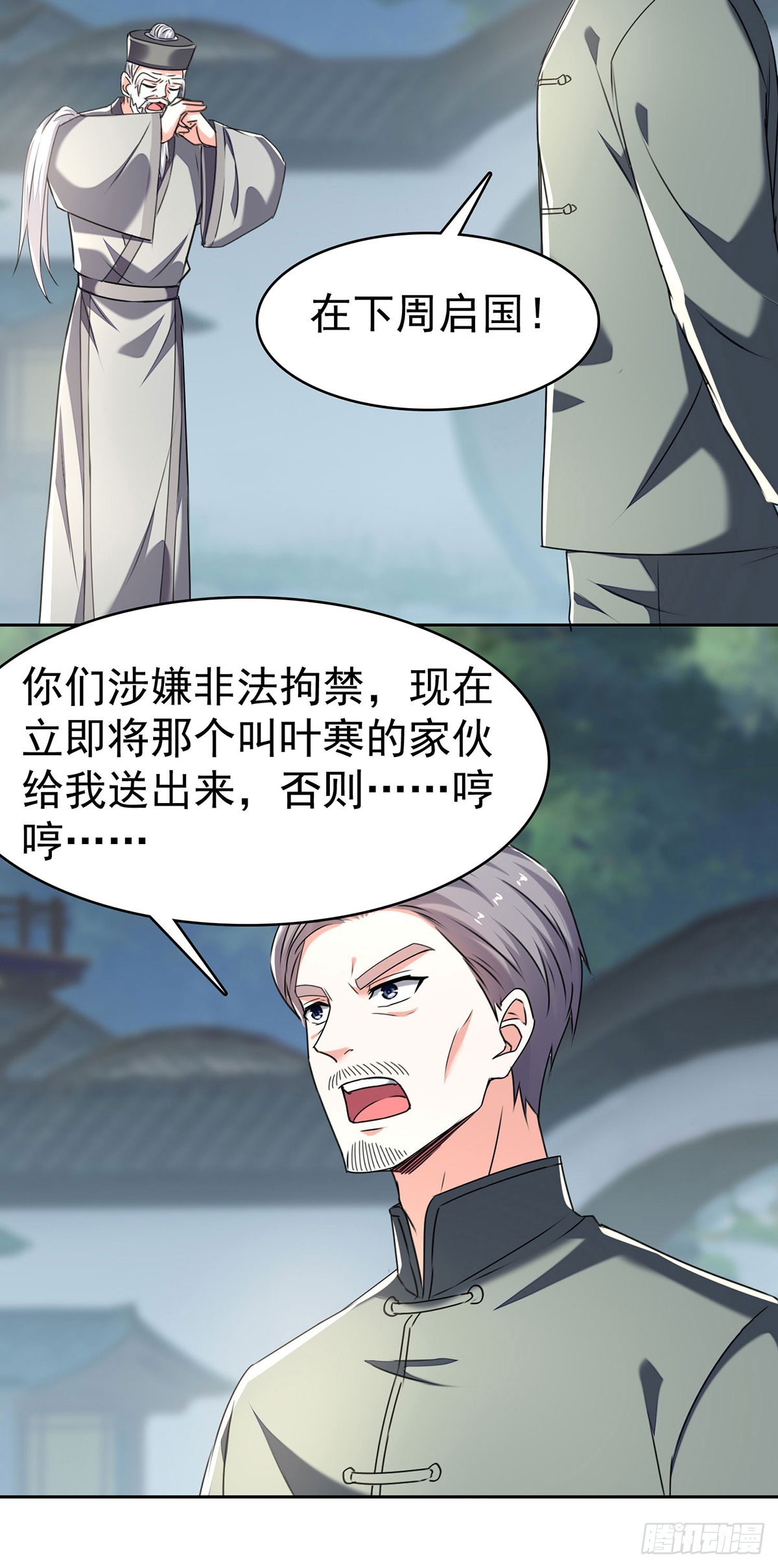 🍱神级透视 第288话 上门要人 第24页