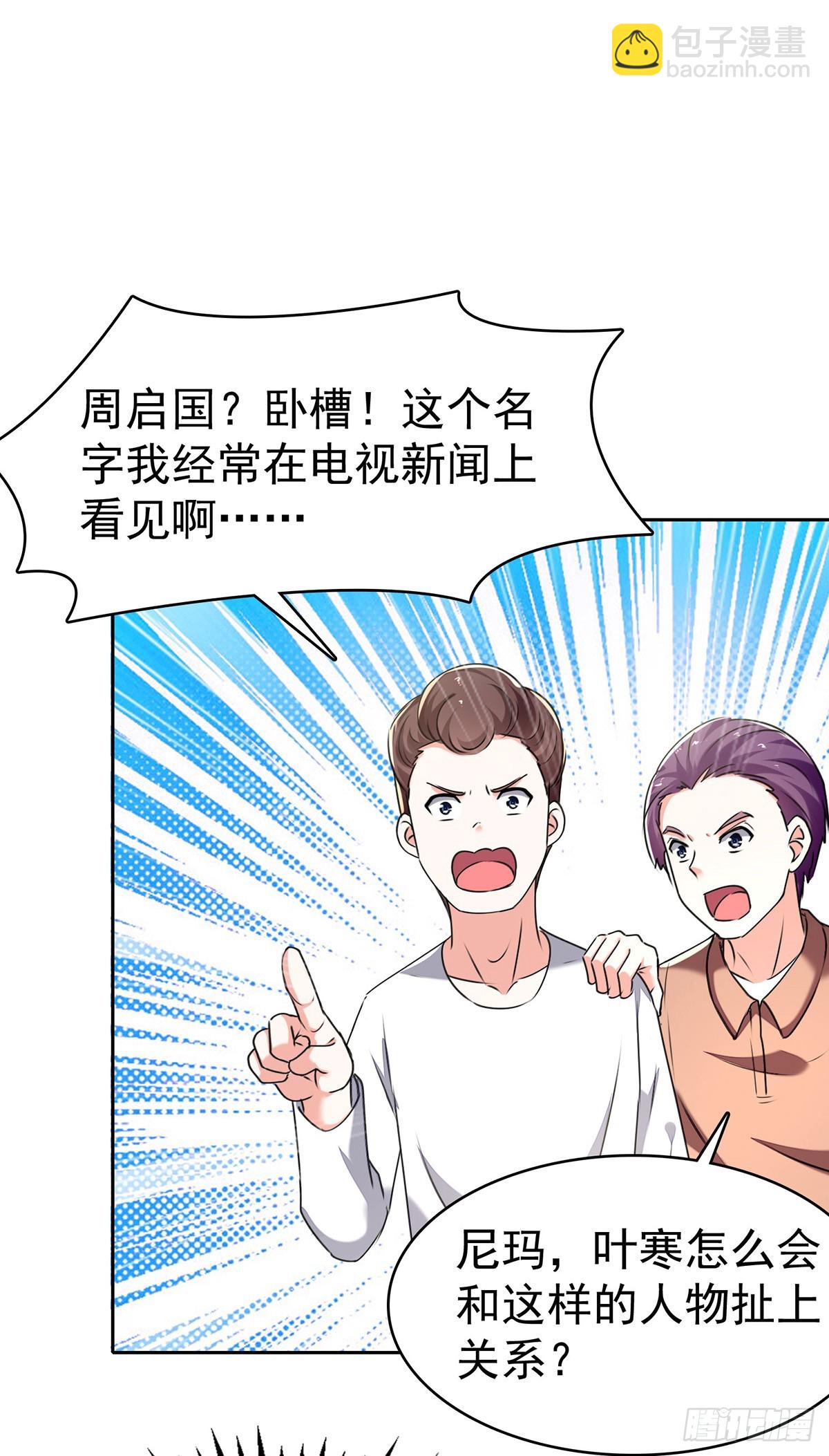 🍱神级透视 第288话 上门要人 第25页