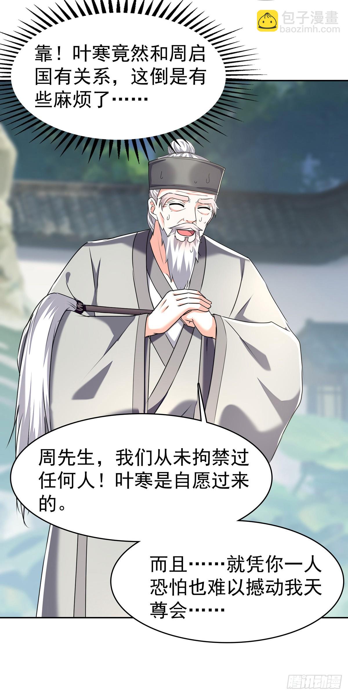 🍱神级透视 第288话 上门要人 第26页