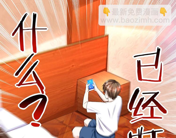 🍱神级透视 第30话 女人心海底针 第3页