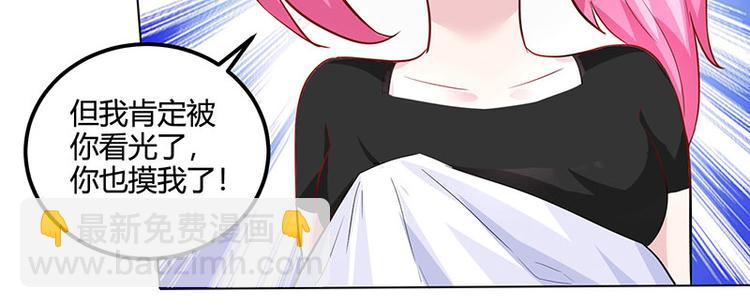 🍱神级透视 第30话 女人心海底针 第35页