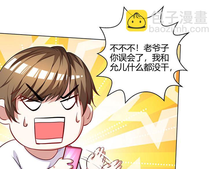 🍱神级透视 第30话 女人心海底针 第5页