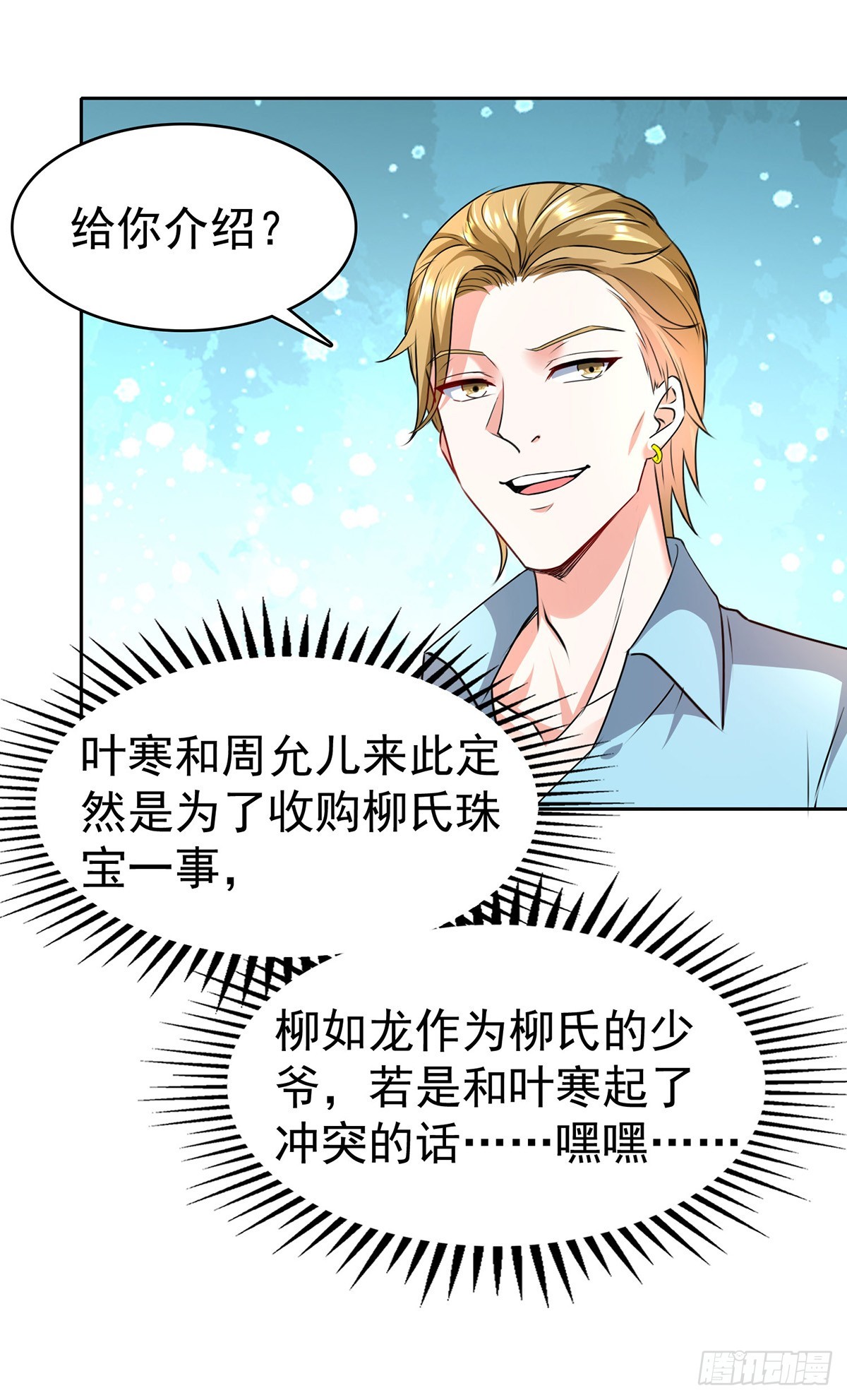 🍱神级透视 第290话 海边冲突 第10页