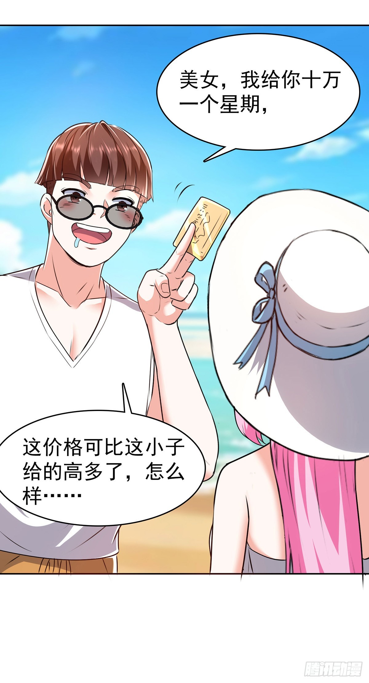 🍱神级透视 第290话 海边冲突 第12页