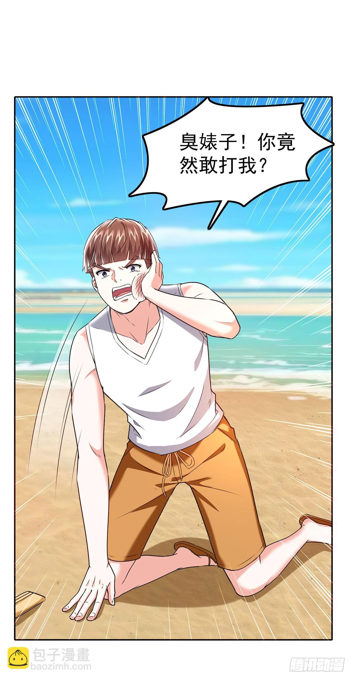 🍱神级透视 第290话 海边冲突 第19页