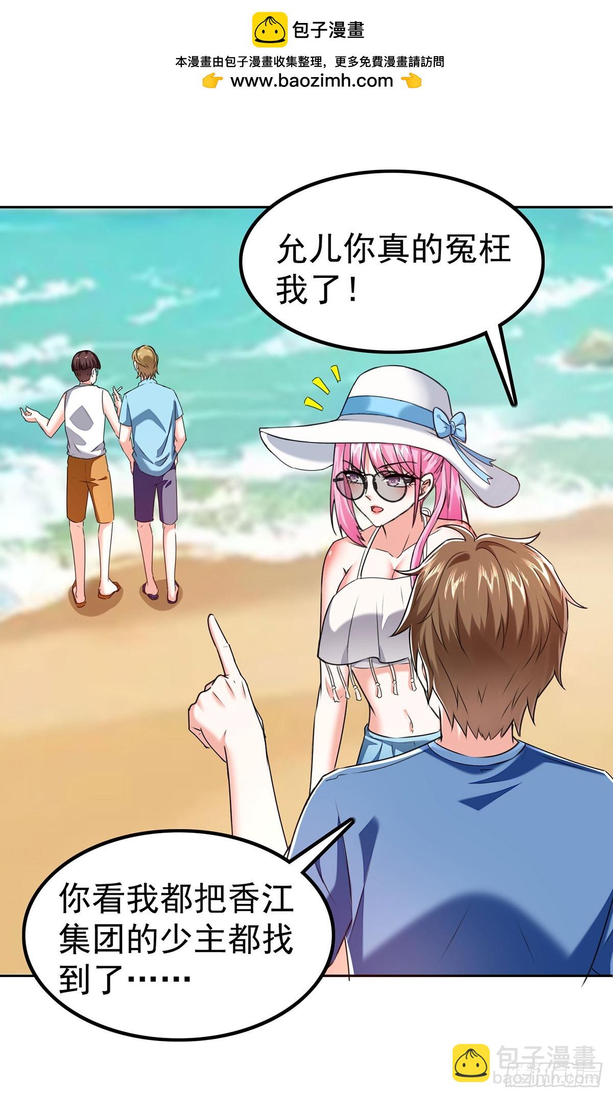 🍱神级透视 第290话 海边冲突 第2页