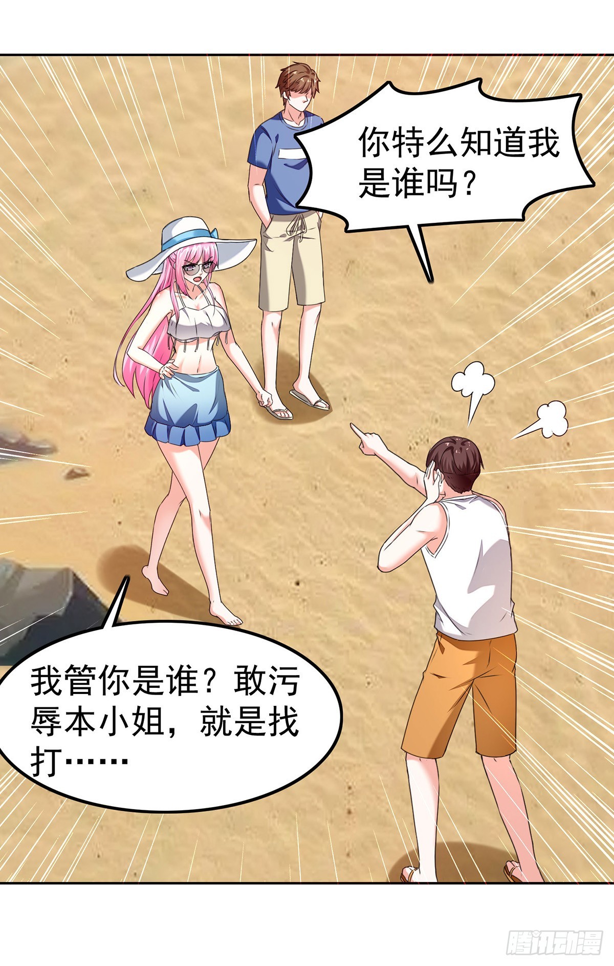 🍱神级透视 第290话 海边冲突 第20页