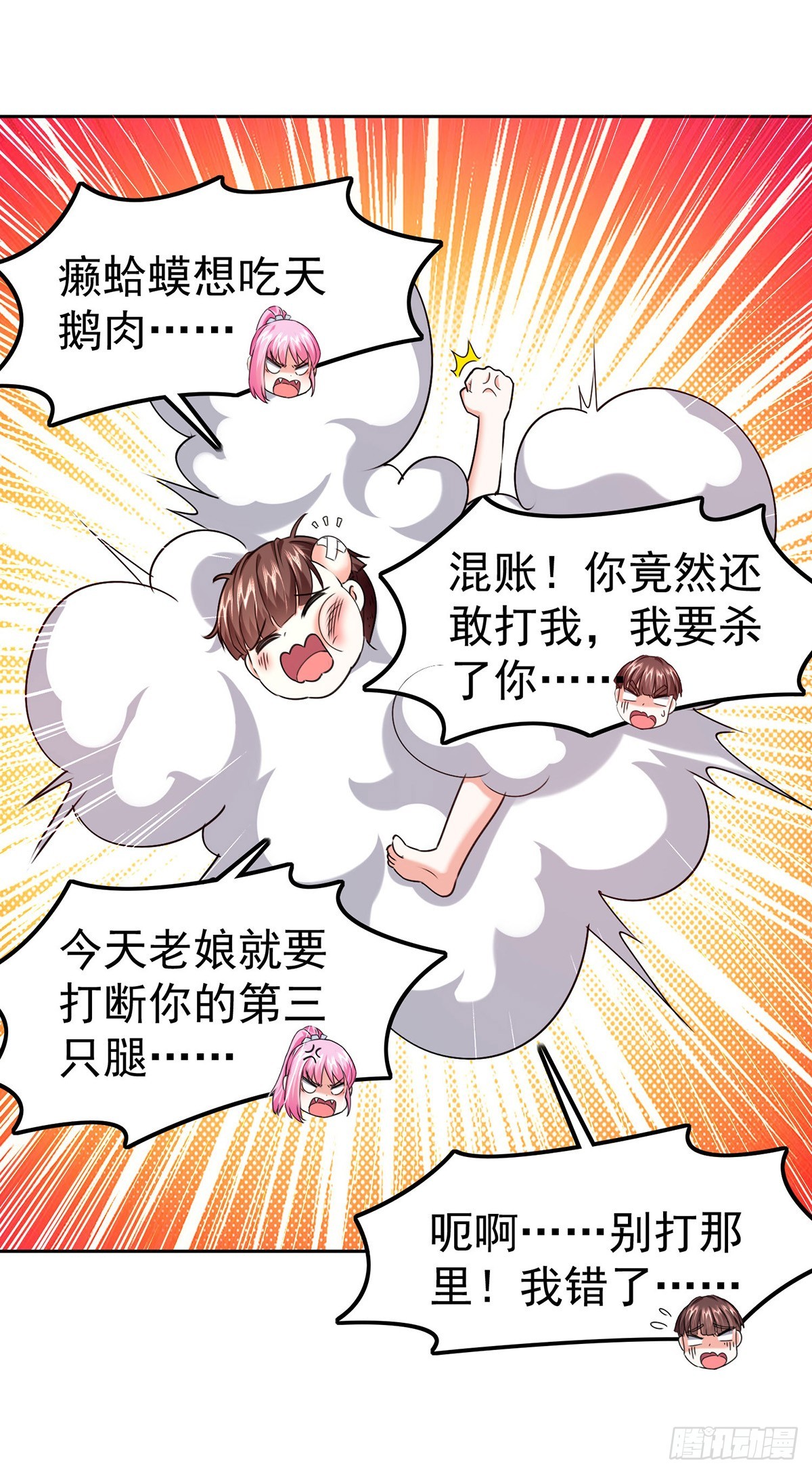 🍱神级透视 第290话 海边冲突 第21页