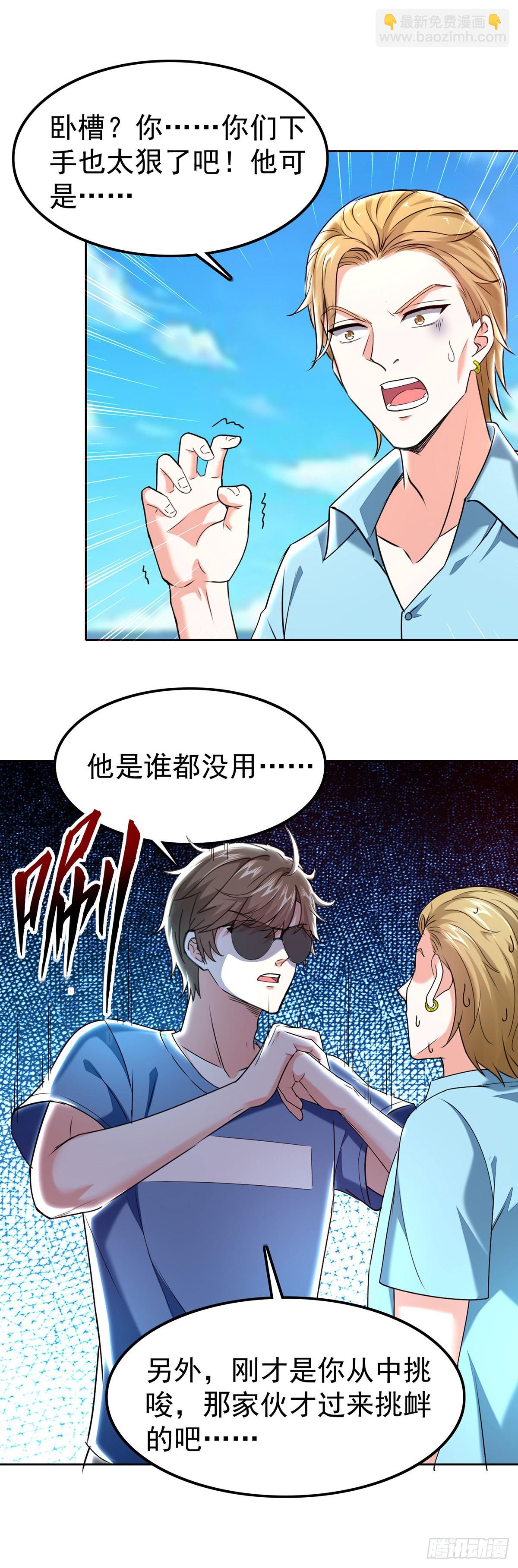 🍱神级透视 第290话 海边冲突 第22页