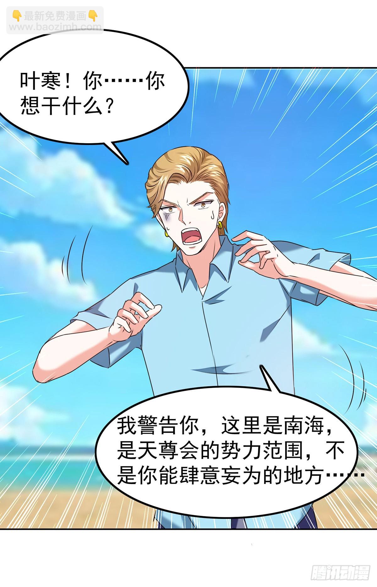 🍱神级透视 第290话 海边冲突 第23页