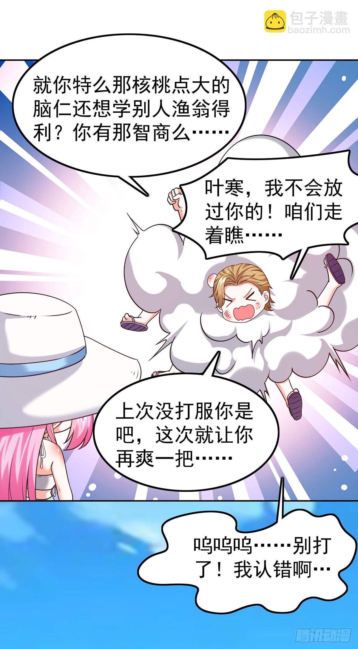 🍱神级透视 第290话 海边冲突 第27页