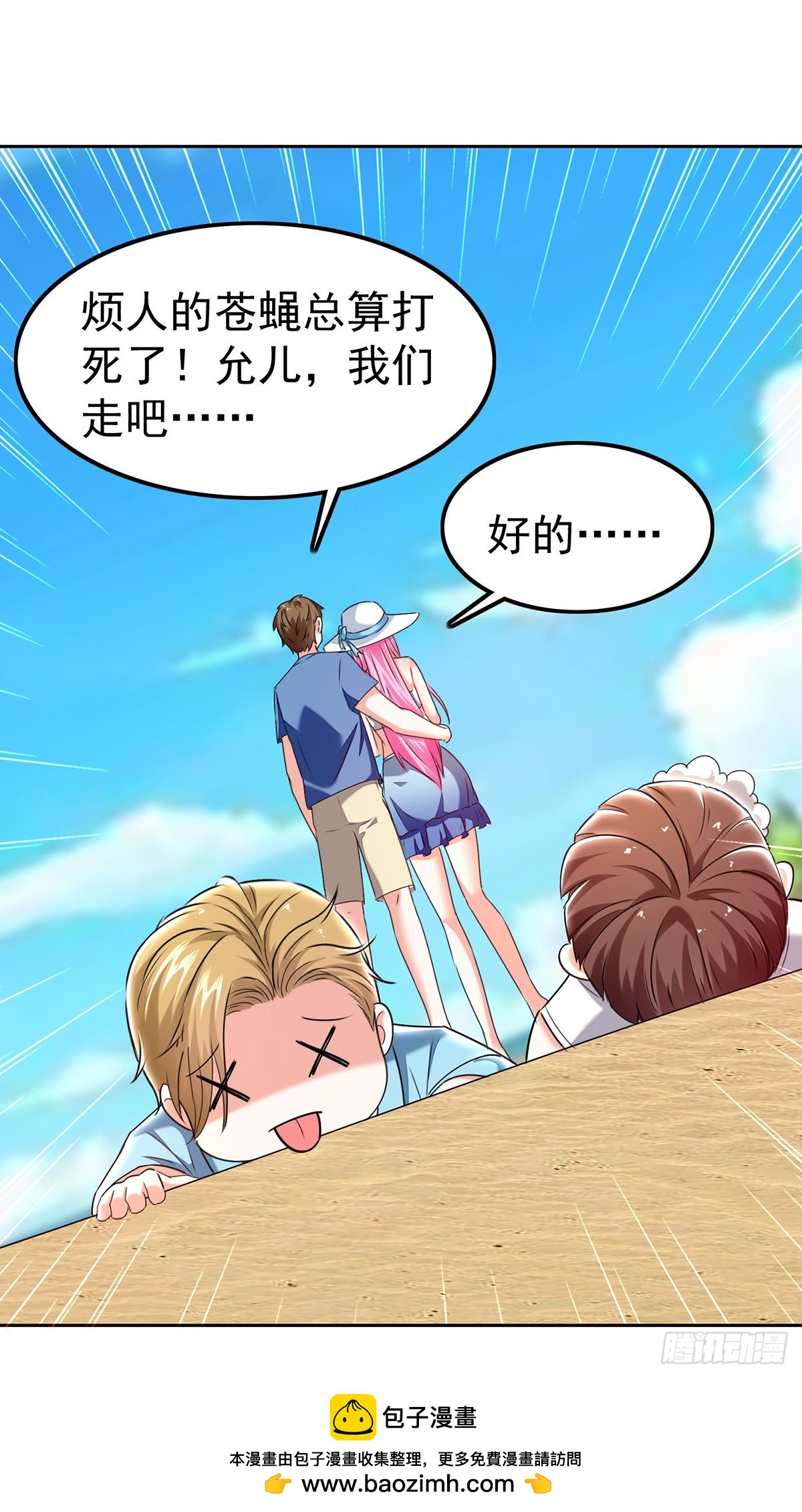 🍱神级透视 第290话 海边冲突 第29页