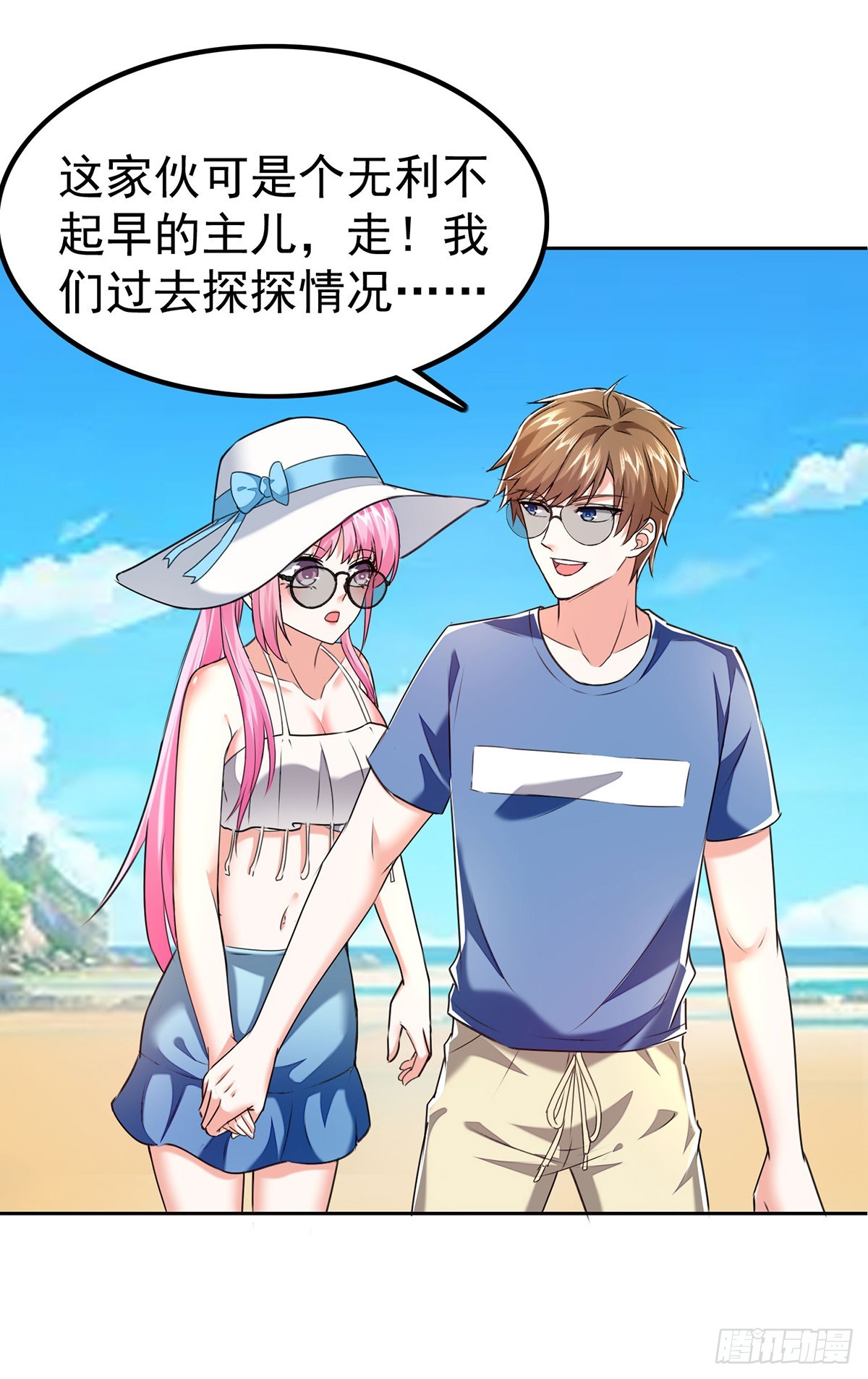 🍱神级透视 第290话 海边冲突 第4页