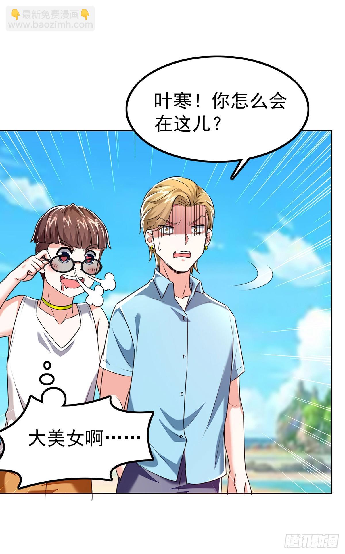 🍱神级透视 第290话 海边冲突 第6页