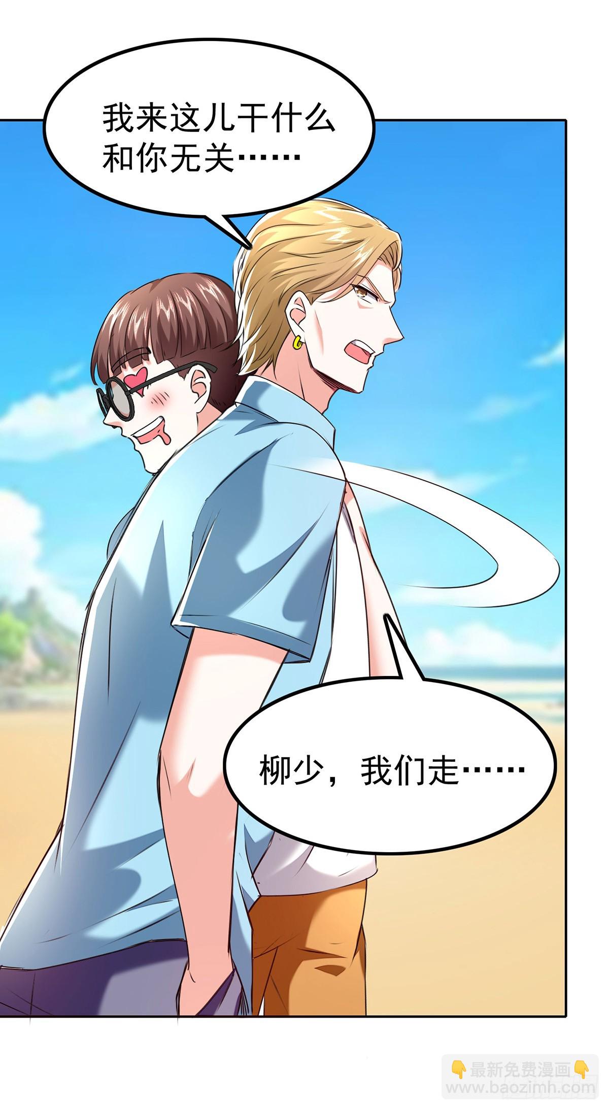 🍱神级透视 第290话 海边冲突 第8页