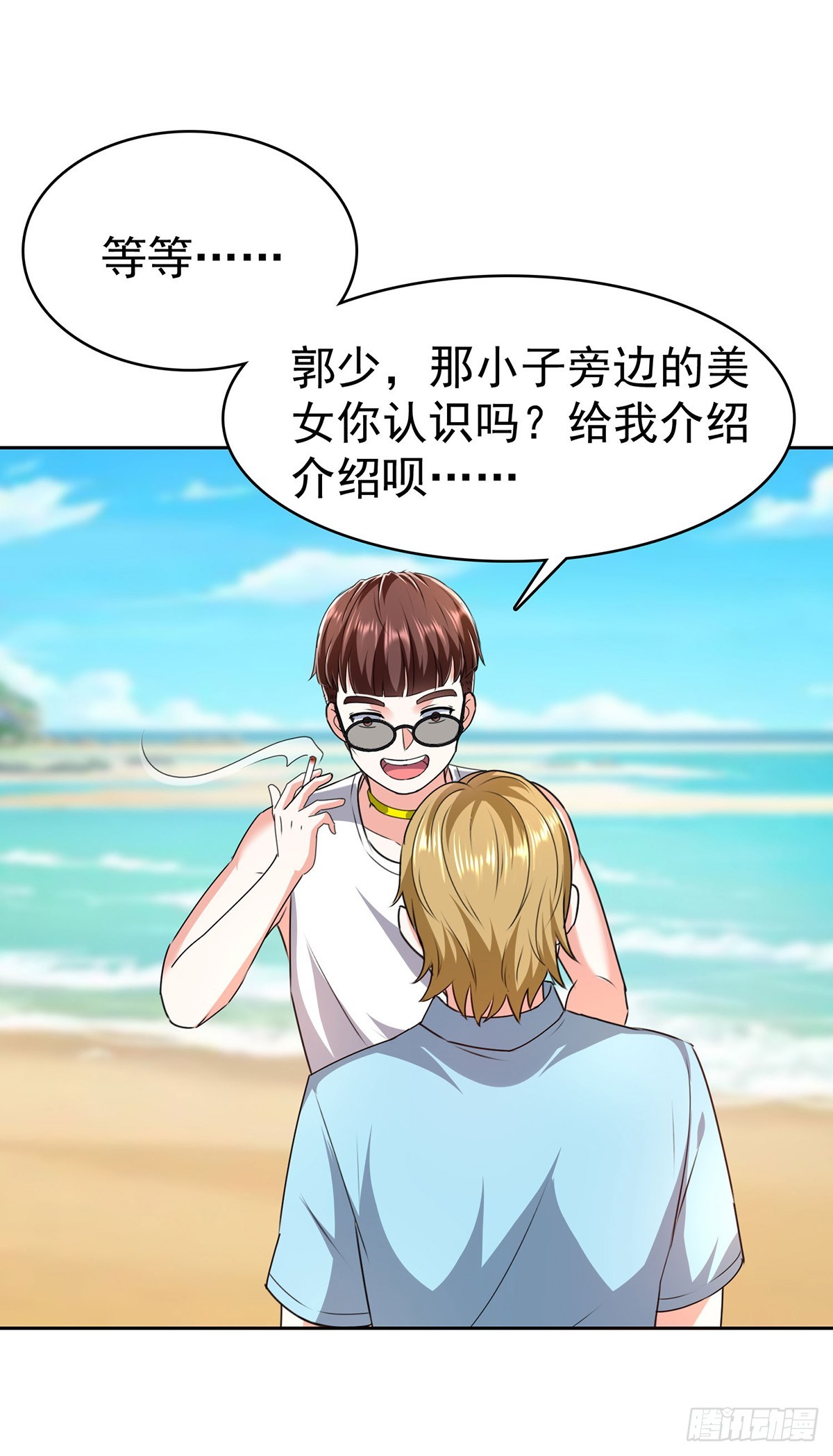 🍱神级透视 第290话 海边冲突 第9页