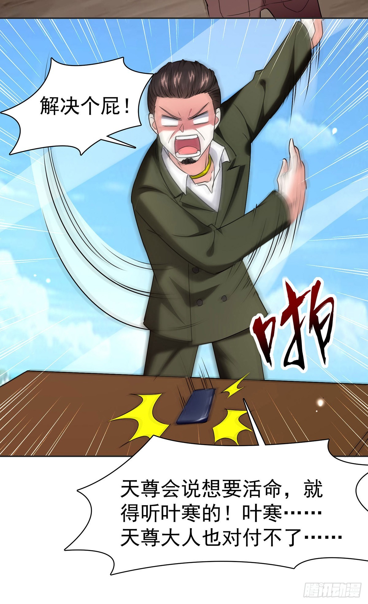 🍱神级透视 第292话 餐厅找茬 第10页