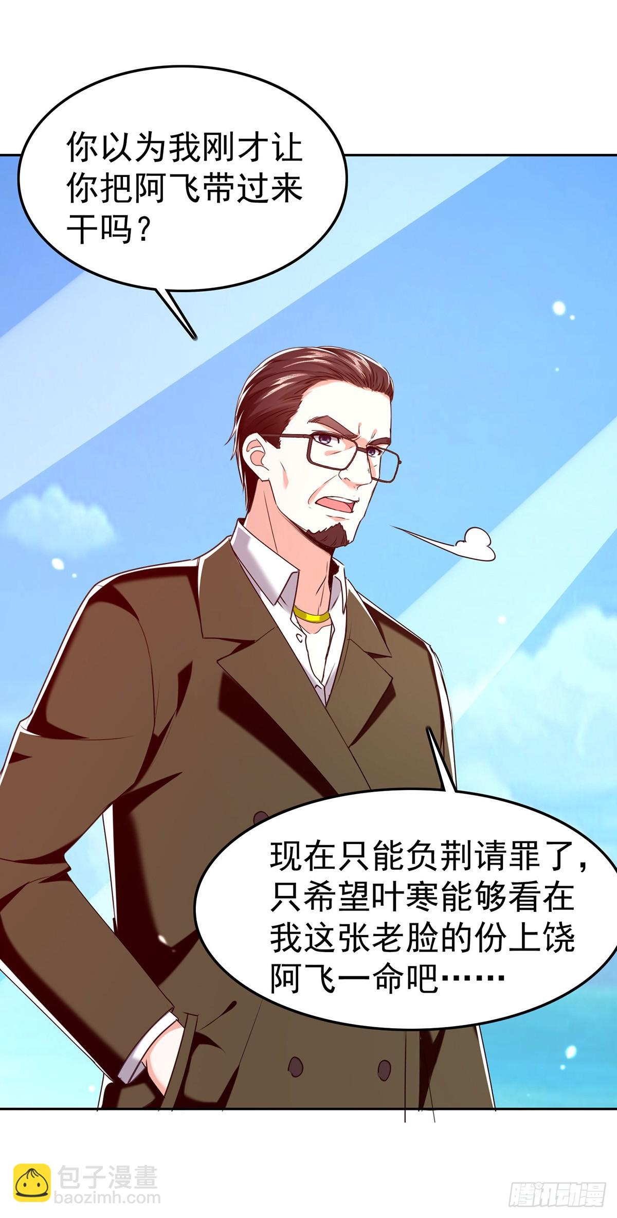 🍱神级透视 第292话 餐厅找茬 第13页