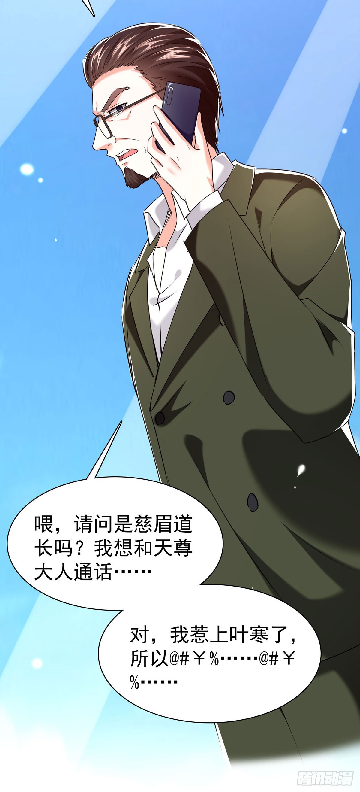 🍱神级透视 第292话 餐厅找茬 第7页