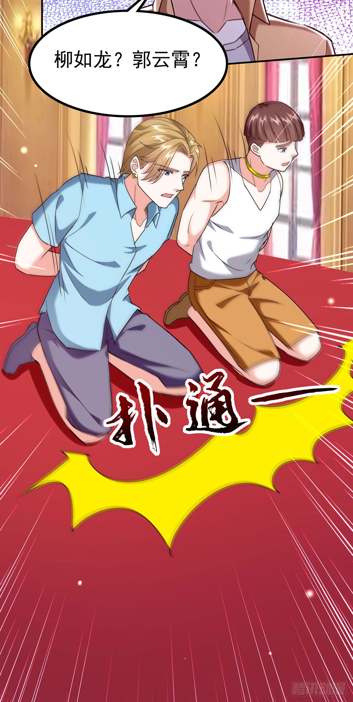 🍱神级透视 第294话 上门谢罪 第11页