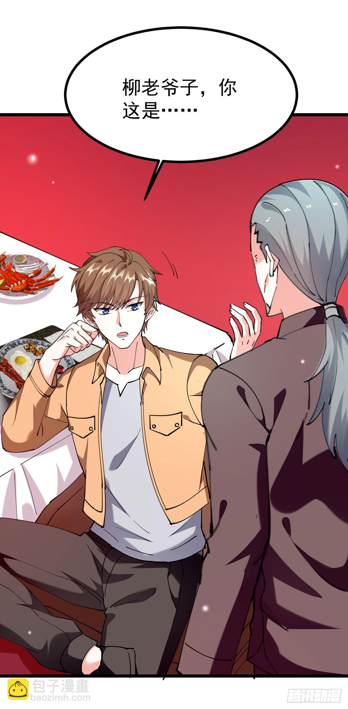 🍱神级透视 第294话 上门谢罪 第17页