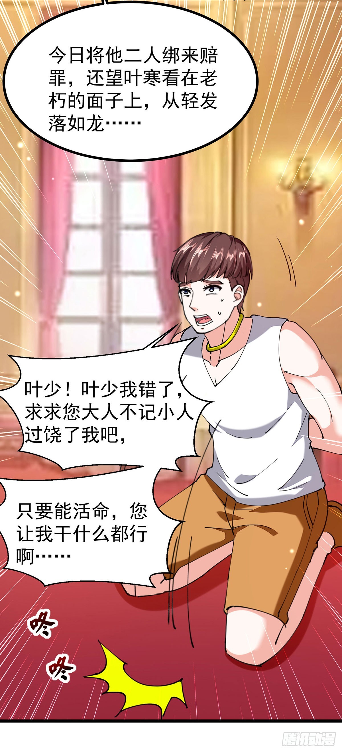 🍱神级透视 第294话 上门谢罪 第19页