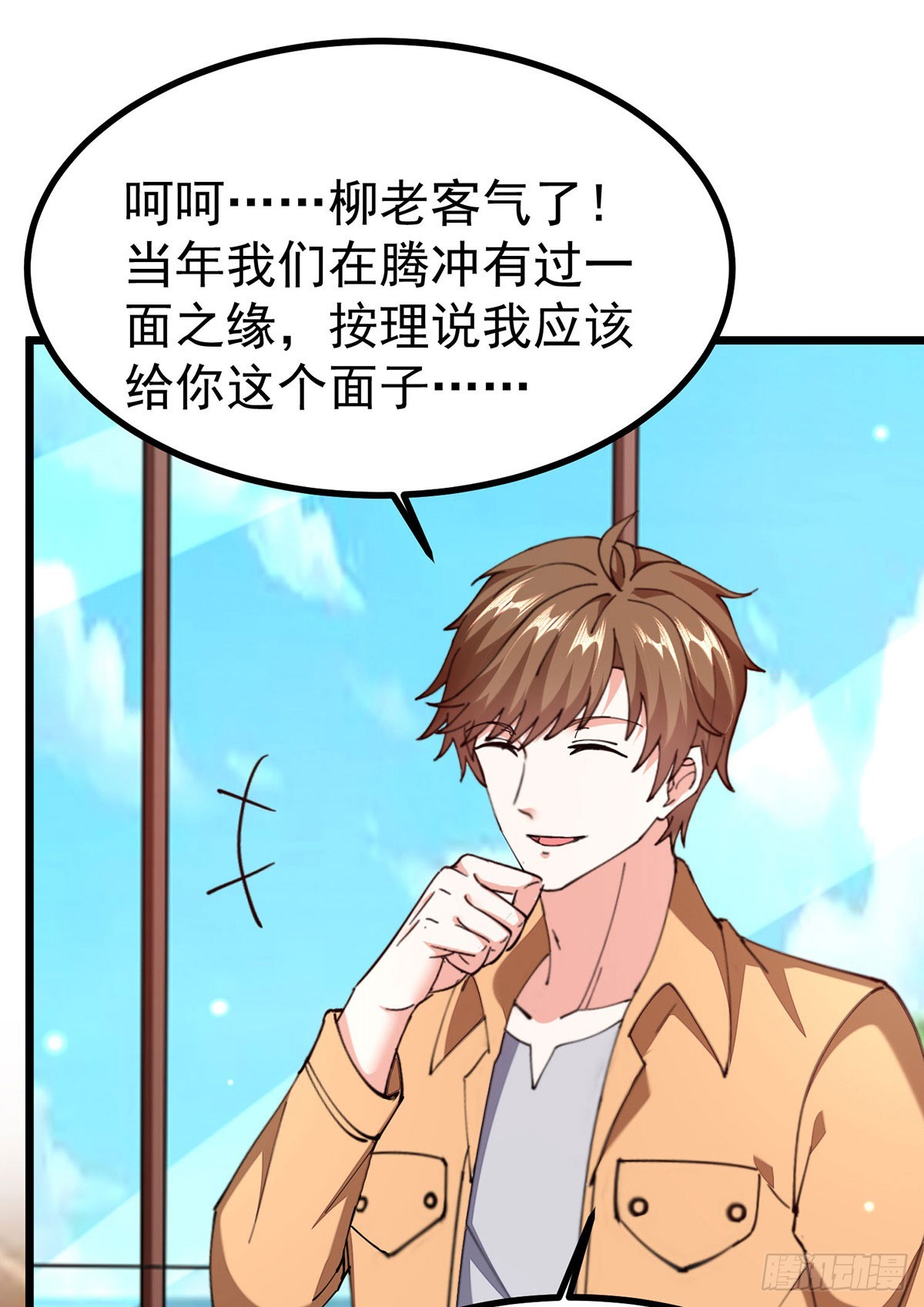 🍱神级透视 第294话 上门谢罪 第20页