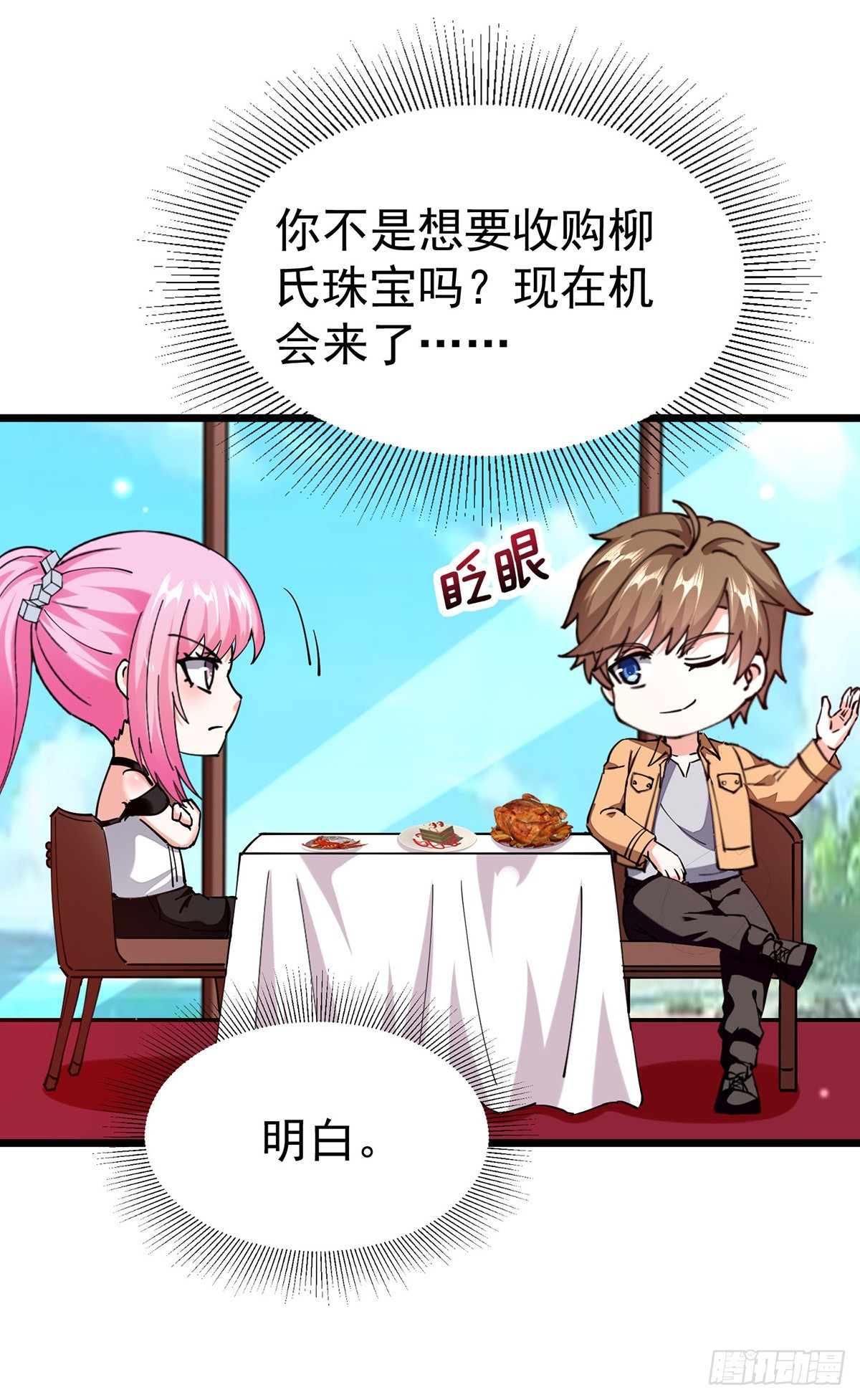 🍱神级透视 第294话 上门谢罪 第22页