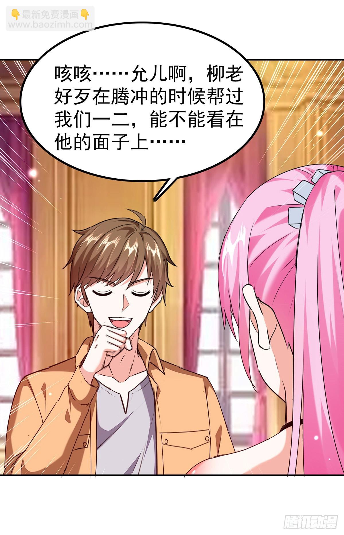 🍱神级透视 第294话 上门谢罪 第27页
