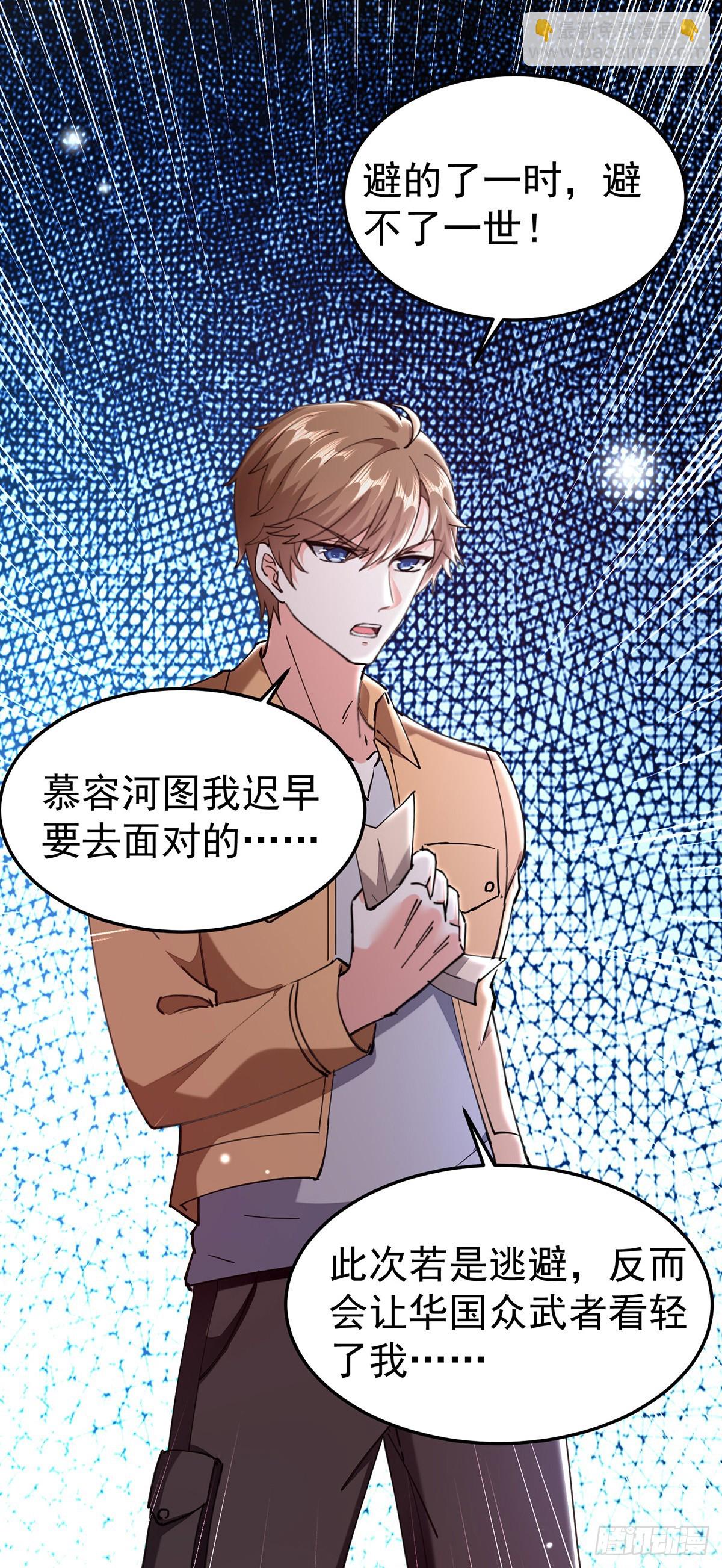 🍱神级透视 第296话 陌生来电 第21页