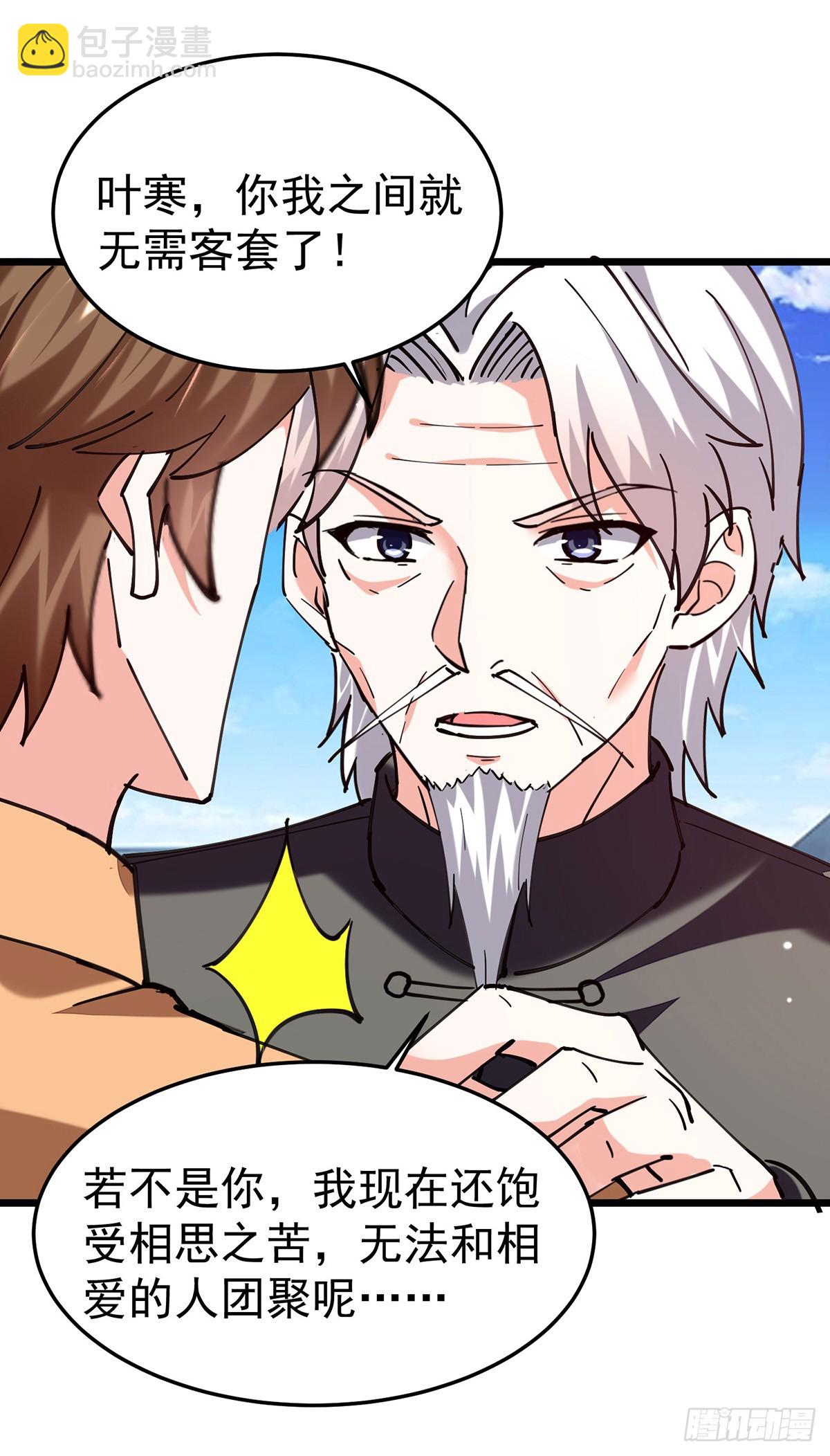 🍱神级透视 第296话 陌生来电 第23页