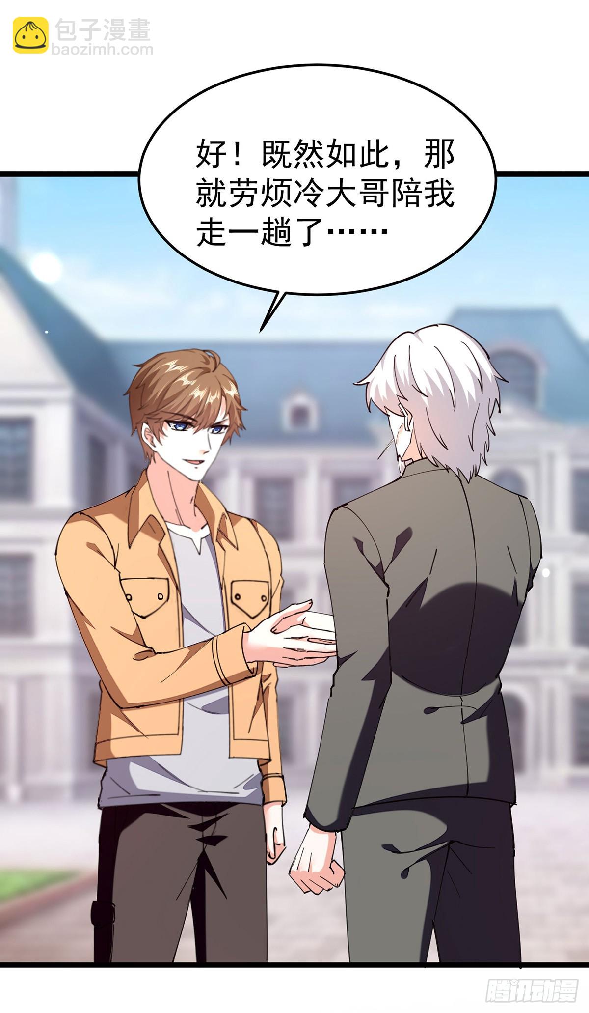 🍱神级透视 第296话 陌生来电 第24页