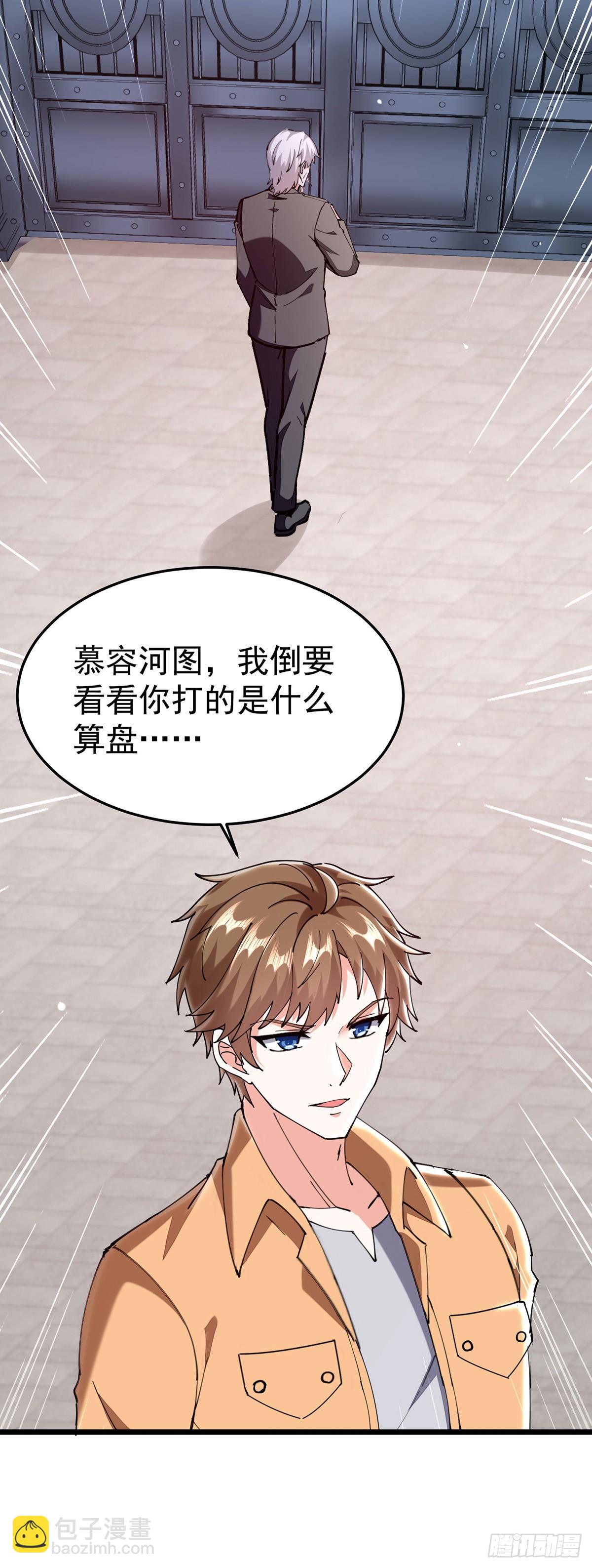 🍱神级透视 第296话 陌生来电 第26页
